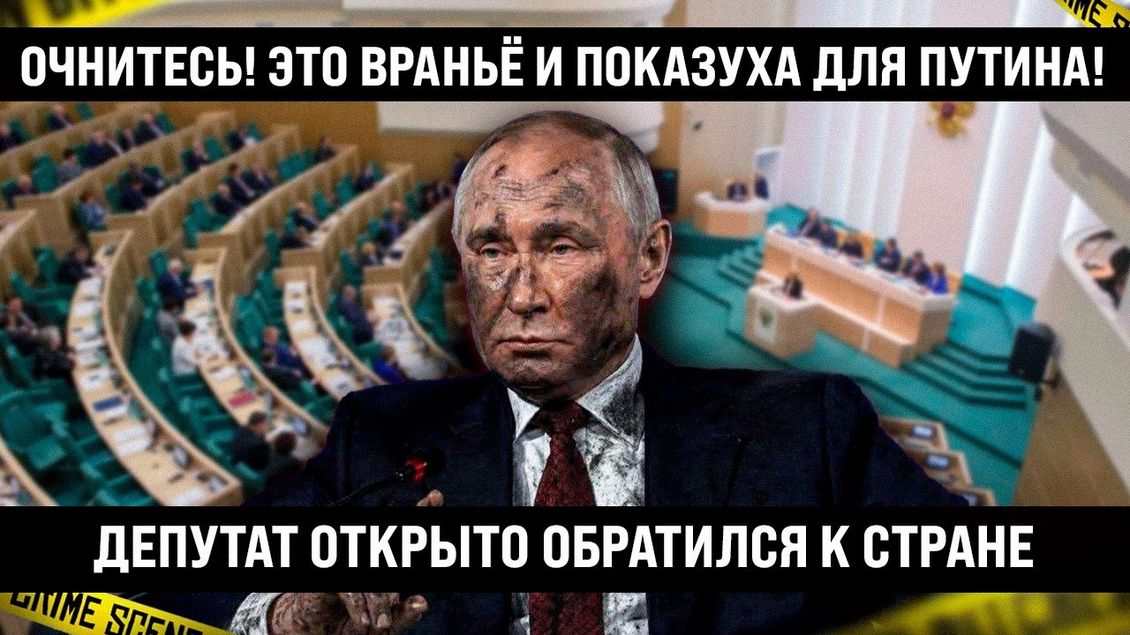 Очнитесь! Это же всё — враньё и показуха для «начальника»! Депутат открыто сказал правду